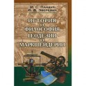 Исторические и философские аспекты геодезии и маркшейдерии
