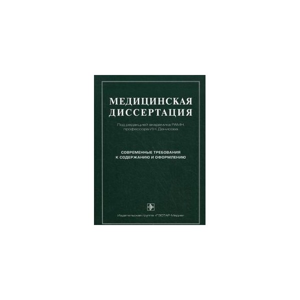 05. медицина диссертация презентация. исматов рамиль равильевич диссертация по медицине. диссертации на медицинские темы. диссертация на тему медицины.