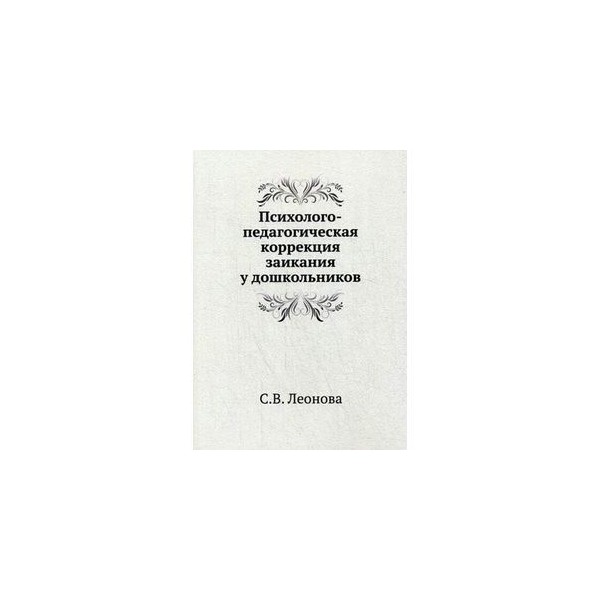 Коррекция педагогика книга. Коррекция это в педагогике. Педагогическая коррекция книга. Педагогическая коррекция книга. Педагогическая коррекция.