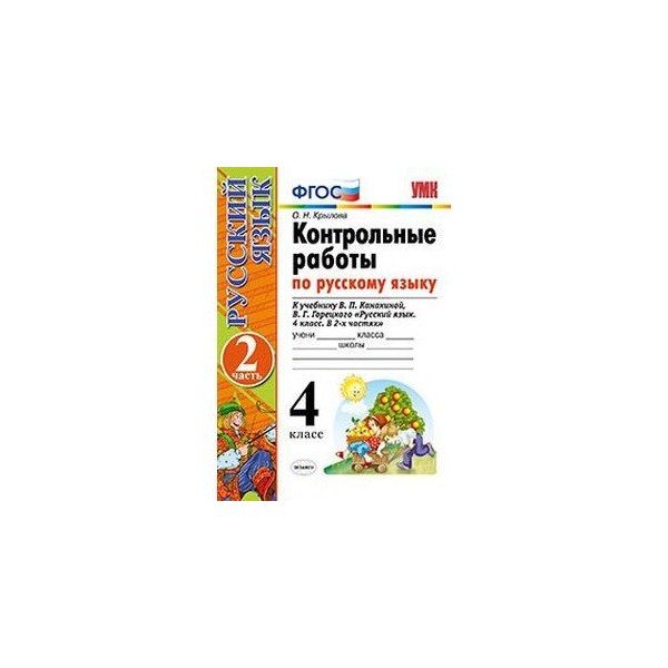 Методическое пособие горецкий обучение грамоте
