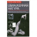 Обнаженная натура