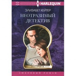 Неотразимый детектив