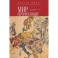 Мир потрясенный. Исторический фантом