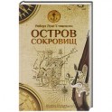 Остров сокровищ