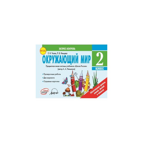 Готовимся к экзамену экспресс контроль. Экспресс контроль 2 клаас. школа россии 2 класс экспресс контроль. экспресс-контроль по математике 3 класс ответы. экспресс контроль № 2 по математике 1 класс.