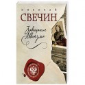 Завещание Аввакума