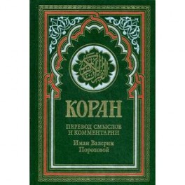 Коран (зеленый)