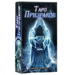 Карты Таро Аввалон-Ло скарабео "Таро Призраков", инструкция на русском языке. AV211