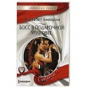 Босс в подарочной упаковке