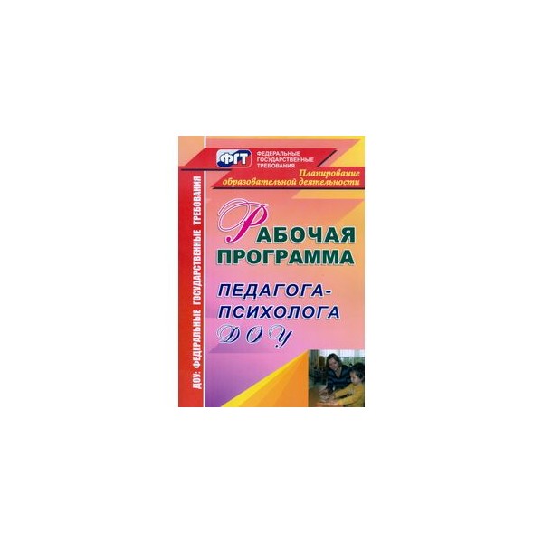 План на лето педагога психолога в доу по фгос