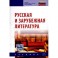 Русская и зарубежная литература: Учебник