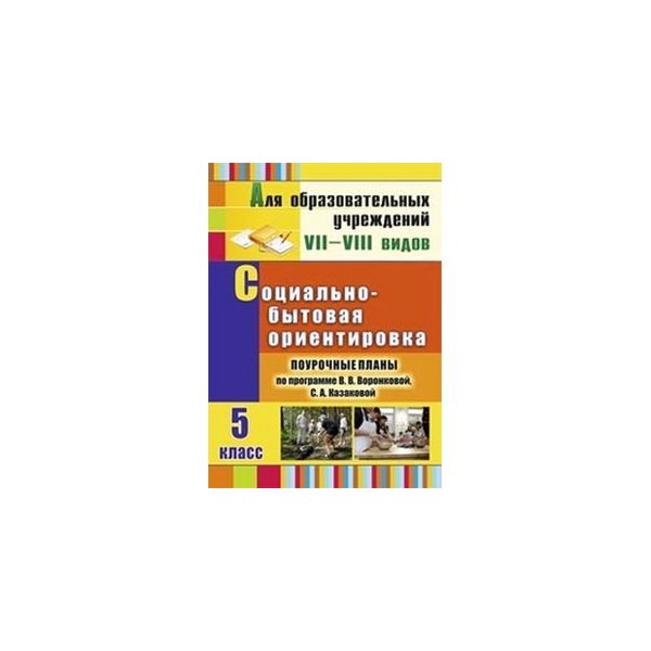8 класс поурочные планы