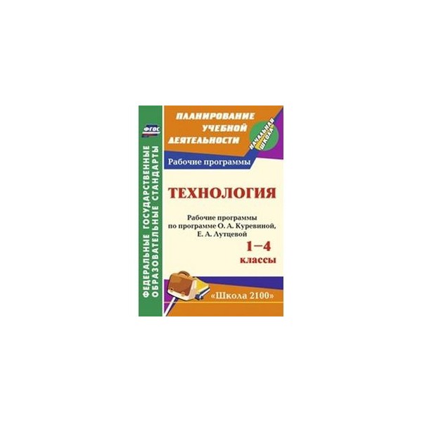 Рабочие программы 1 4 класс