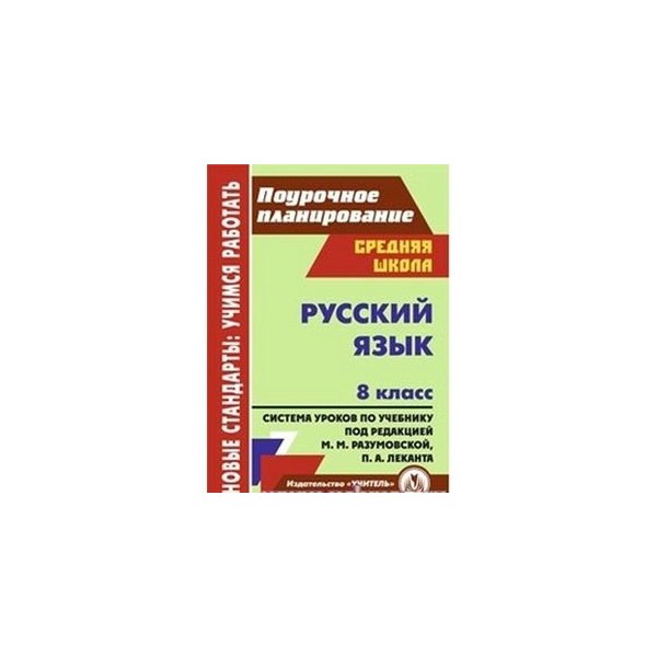 Поурочный план по русскому языку 6 класс