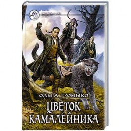 Цветок камалейника