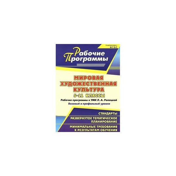 ПРОГРАММА ПО МХК 10 11 КЛАСС РАПАЦКАЯ СКАЧАТЬ БЕСПЛАТНО ПРОГРАММА ПО МХК 10 11 КЛАСС РАПАЦКАЯ СКАЧАТЬ БЕСПЛАТНО