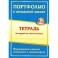 Портфолио в начальной школе. Тетрадь младшего школьника