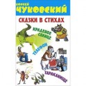 Сказки в стихах