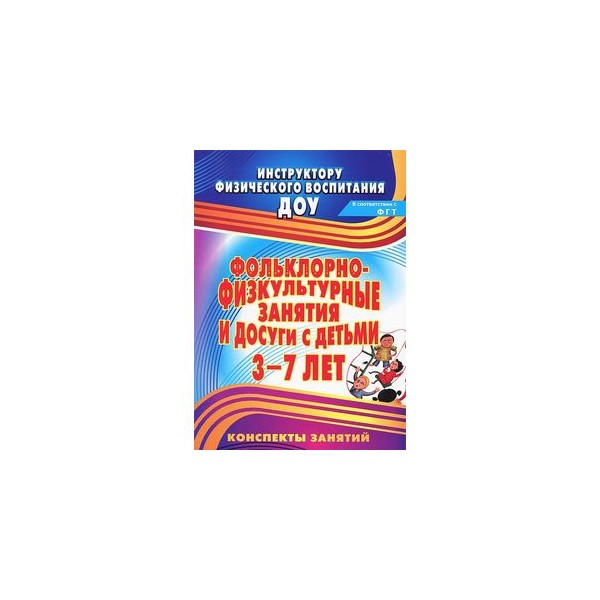 Разминка в игре. Физкультурные досуги конспекты. Физкультурные досуги конспекты. План проведения занятия по физической культуре. Физкультурные досуги проводятся сколько раз.