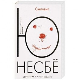 Снеговик