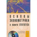Основы эконометрики в пакете STATISTICA