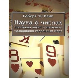 Наука о числах