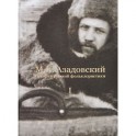 История русской фольклористики: В 2 т. Т. 1