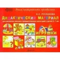 Дидакт.материал ИГРУШКИ для детей 5-7 лет