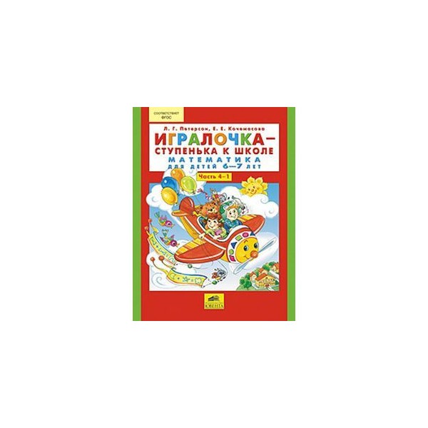 Программа математического развития дошкольников игралочка презентация