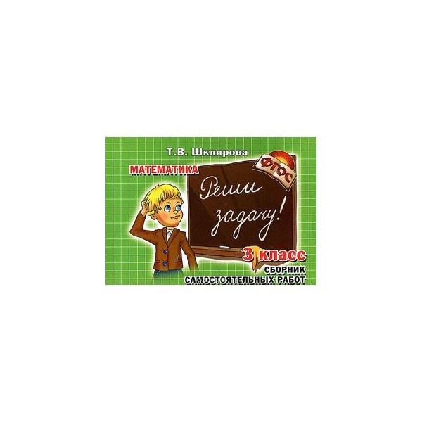 Шклярова Русский Язык 3 Класс Купить