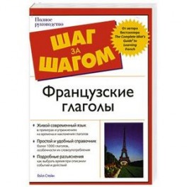 Французские глаголы