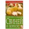 Прибыльное разведение свиней и поросят