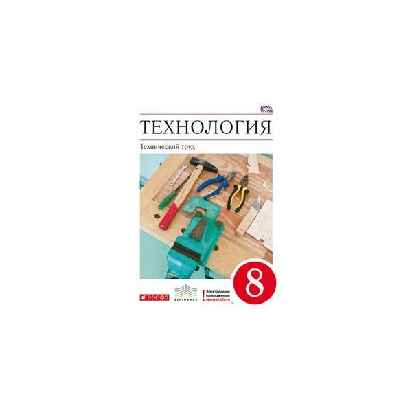 Технология технический труд 7 класс казакевич. Симоненко. Технология учебник. Проект по технологии в тетради. Труд учебник.
