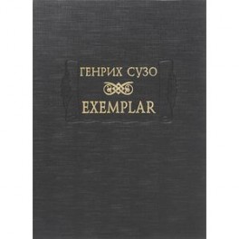Exemplar