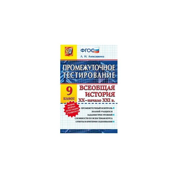 Промежуточное тестирование по русскому языку 8 класс. Промежуточное тестирование. Информатика 6 класс промежуточная аттестация ответы. Промежуточный язык. Русский язык 6 класс тесты фгос.