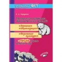 Программная разработка образовательных областей "Познание", "Социализация", "Физическая культура