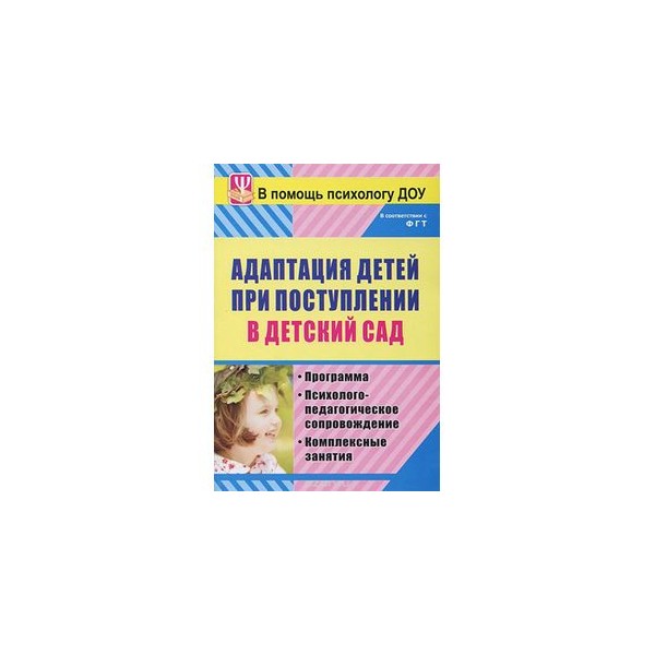 Адаптационная карта ребенка в детском саду по фгос для психолога