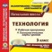 Русский язык. 3 класс. Рабочая программа и технологические карты (2CD). ФГОС