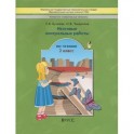 Чтение. 2 класс. Итоговые контрольные работы