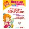 Стихи-болтушки,которые помогут малышу заг. 2-3 лет