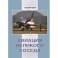 Авиация Великого соседа. Книга 3. Боевые самолеты Китая