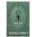 Агент по маркетингу