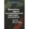 Эффективная терапия посттравматического стрессового расстройства