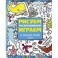 Рисуем, раскрашиваем, играем. В синем море
