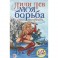 Моя борьба (+CD)