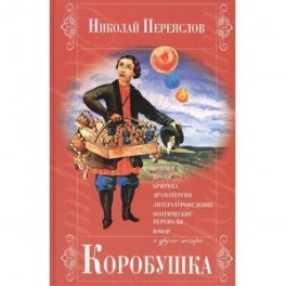 Коробушка