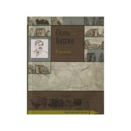 Ученик