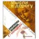 Афоризмы великих о женщинах