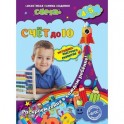 Счет до 10: для детей 4-5 лет