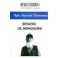 Иустин Преподобный: Записки об экуменизме. "Православие" (альманах), выпуск 1